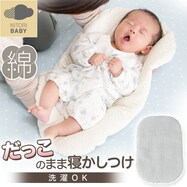 やわらか抱っこ布団(IB01)