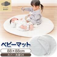 やわらか円形ベビーマット(IB01)