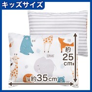子ども用サイズ　枕カバー(ズー)