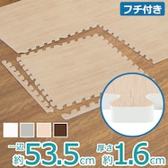 弾力に優れている木目調パズルマット 4枚入り(4Pフチツキ)