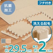 Nパズルマット 9枚 ふち付き やわらか起毛タイプ(厚さ2cm・抗菌防臭)