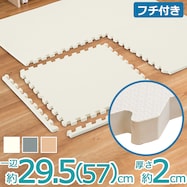 極厚2cm 抗菌・両面滑りにくい パズルマット(Nパズルマット NS01 2cm)