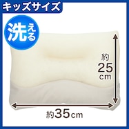 こども用サイズ まくら(ソフトパイプ 25X35)