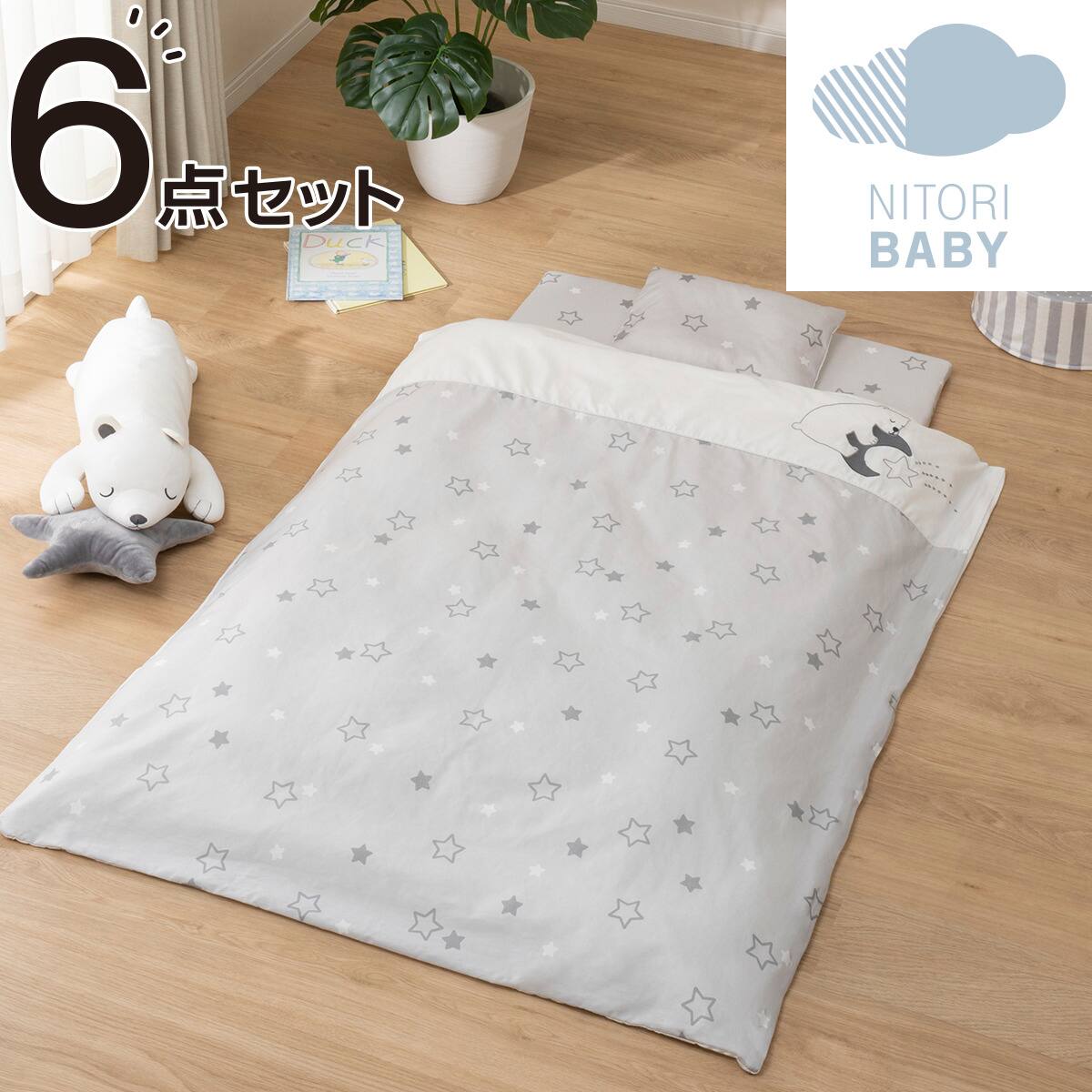 ベビーふとん6点セット スター 通販 ニトリネット 公式 家具 インテリア通販 ベビーふとん6点セット スター 通販 ニトリネット 公式 家具 インテリア通販