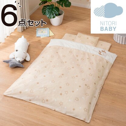 ベビーふとん６点セット スター 通販 ニトリネット 公式 家具 インテリア通販