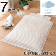 ベビー 布団 ニトリネット 公式 家具 インテリア通販 ベビー 布団 ニトリネット 公式 家具 インテリア通販