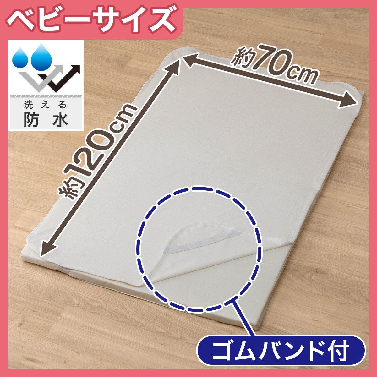 ベビー用防水シーツ プレーン 通販 ニトリネット 公式 家具 インテリア通販 ベビー用防水シーツ プレーン 通販 ニトリネット 公式 家具 インテリア通販
