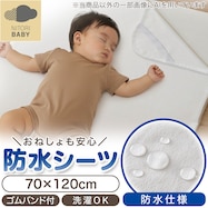 ベビー用防水シーツ(プレーン)