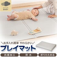たためるやわらかプレイマット(AM01)