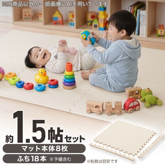 【約1.5帖】極厚2cm パズルマット 8枚 フチ付き 抗菌・裏面滑り止め(アイボリー PZ002 57×57cm) 1枚目画像