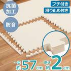 【約1.5帖】極厚2cm パズルマット 8枚 フチ付き 抗菌・裏面滑り止め(アイボリー PZ002 57×57cm) 3枚目画像
