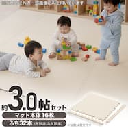 【約3.0帖】極厚2cm パズルマット 16枚 フチ付き 抗菌・裏面滑り止め(PZ002 57×57cm)