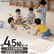 【約4.5帖】極厚2cm パズルマット 24枚 フチ付き 抗菌・裏面滑り止め(PZ002 57×57cm)