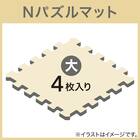 極厚2cm パズルマット 4枚 フチ付き 抗菌・裏面滑り止め(アイボリー PZ002 57×57cm) 3枚目画像