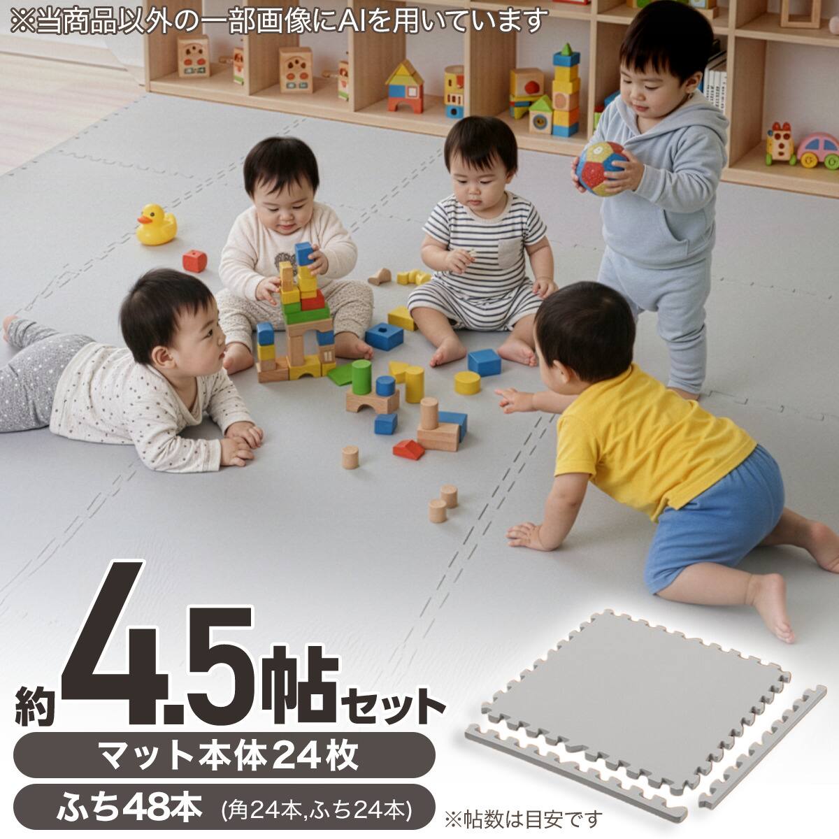 約4.5帖】極厚2cm パズルマット 24枚 フチ付き 抗菌・裏面滑り止め
