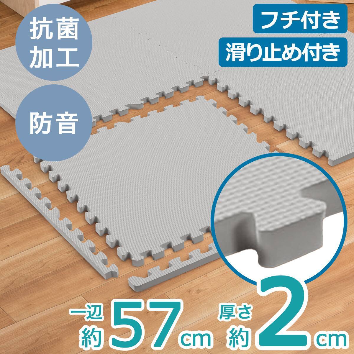 極厚2cm パズルマット 4枚 フチ付き 抗菌・裏面滑り止め 約0.7帖