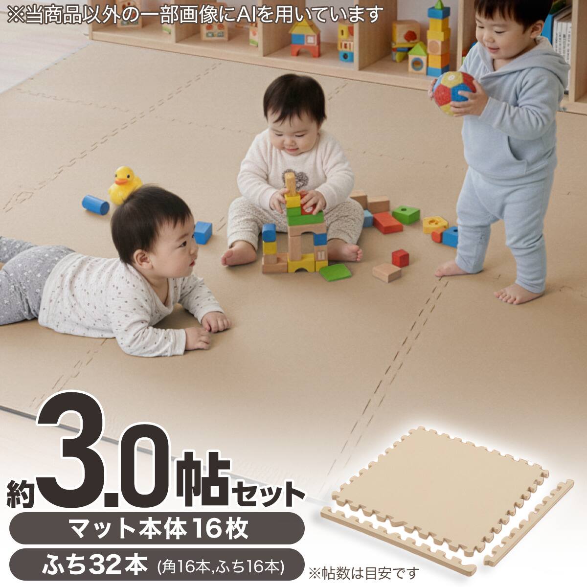 約3.0帖】極厚2cm パズルマット 16枚 フチ付き 抗菌・裏面滑り止め