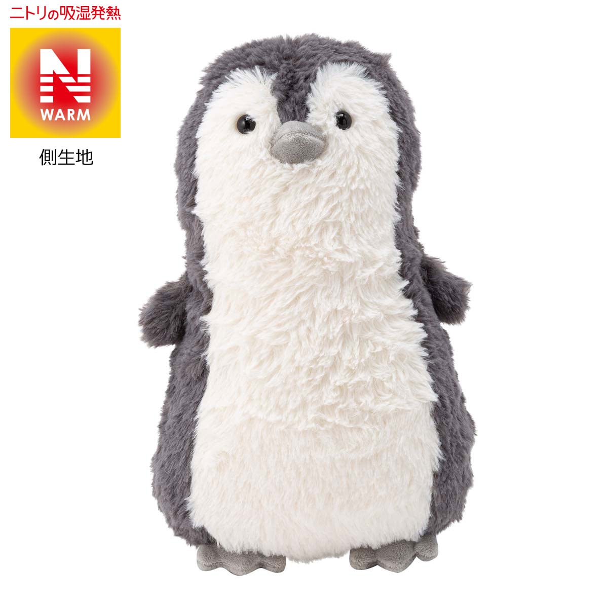 あったかぬいぐるみ Nウォーム ペンギン Q 通販 ニトリネット 公式 家具 インテリア通販