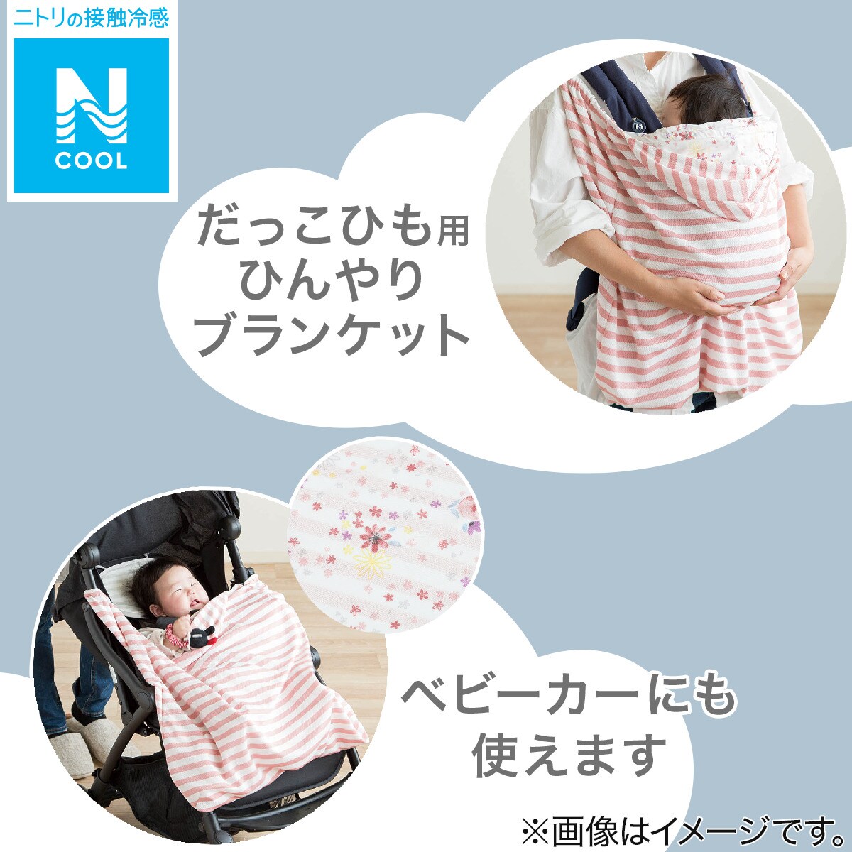 だっこひも用ひんやりブランケット Nクール フラワーo I 通販 ニトリネット 公式 家具 インテリア通販