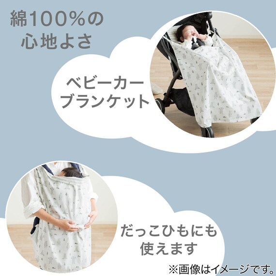 コットンベビーカーブランケット(Nクール o-i) 11枚目画像