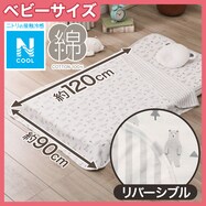 コットンハーフケット(Nクール o-i)