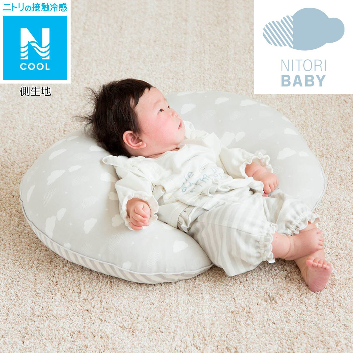 コットン授乳クッション Nクール O I 通販 ニトリネット 公式 家具 インテリア通販 コットン授乳クッション Nクール O I 通販 ニトリネット 公式 家具 インテリア通販