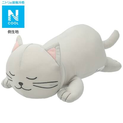ひんやりぬいぐるみ Nクール ネコ O I 通販 ニトリネット 公式 家具 インテリア通販