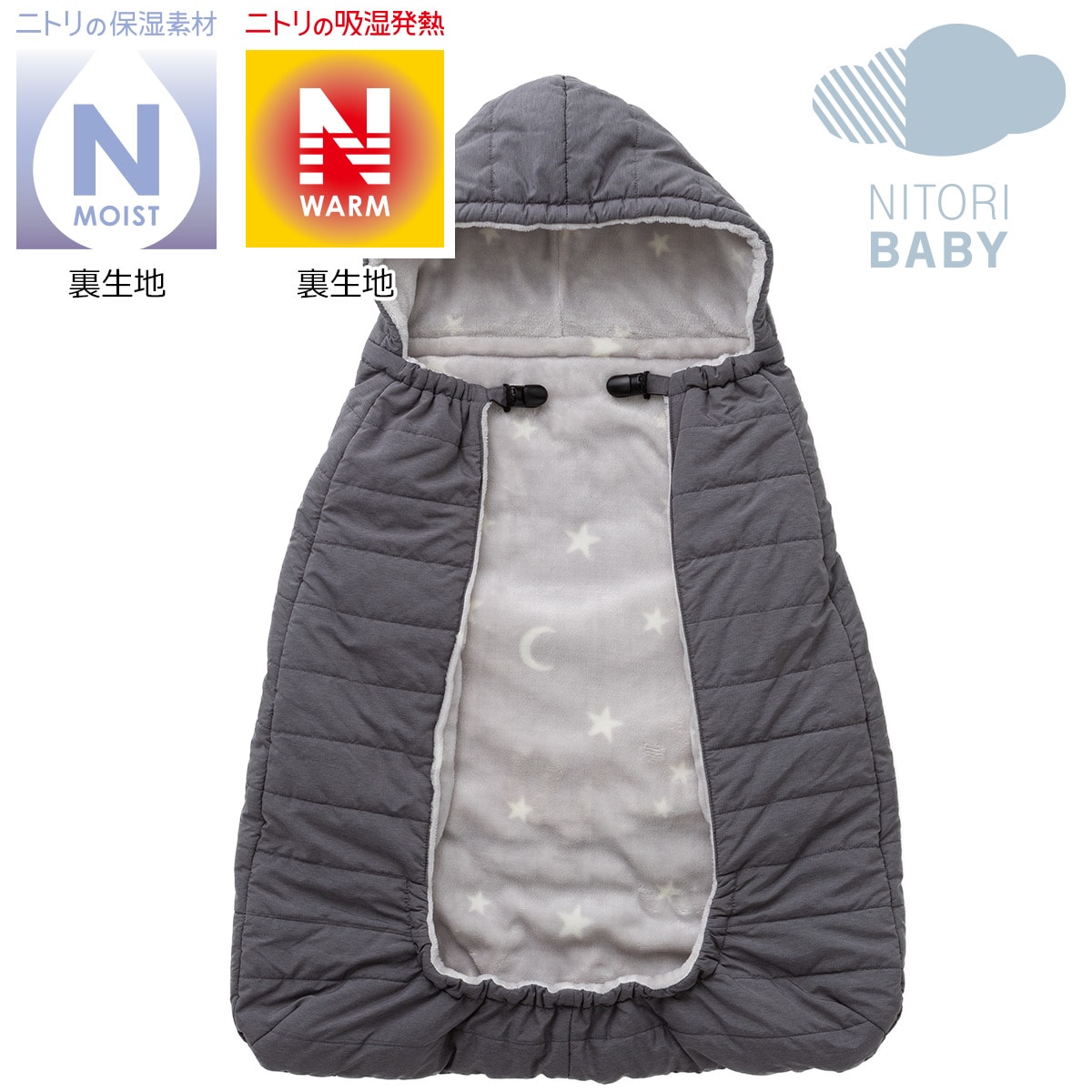 だっこひも用あったかブランケット Nw モイスト O I 通販 ニトリネット 公式 家具 インテリア通販 だっこひも用あったかブランケット Nw モイスト O I 通販 ニトリネット 公式 家具 インテリア通販