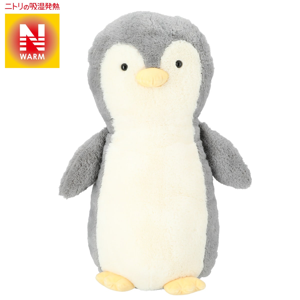 あったかぬいぐるみ Nウォーム ペンギン O I L 通販 ニトリネット 公式 家具 インテリア通販 あったかぬいぐるみ Nウォーム ペンギン O I L 通販 ニトリネット 公式 家具 インテリア通販