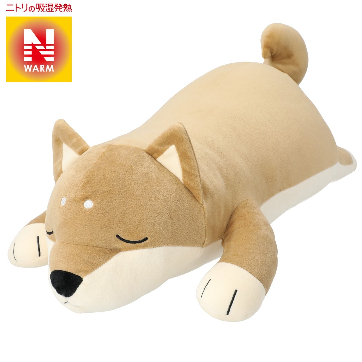 あったかぬいぐるみ Nウォーム イヌ O I L 通販 ニトリネット 公式 家具 インテリア通販