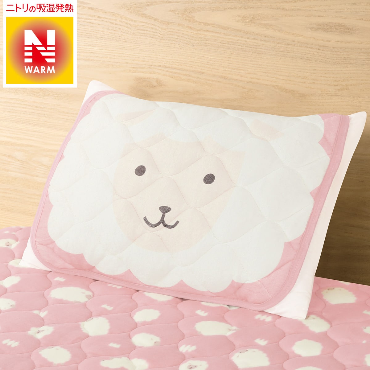 ピローパッド(Nウォーム ヒツジ o-i) ニトリ
