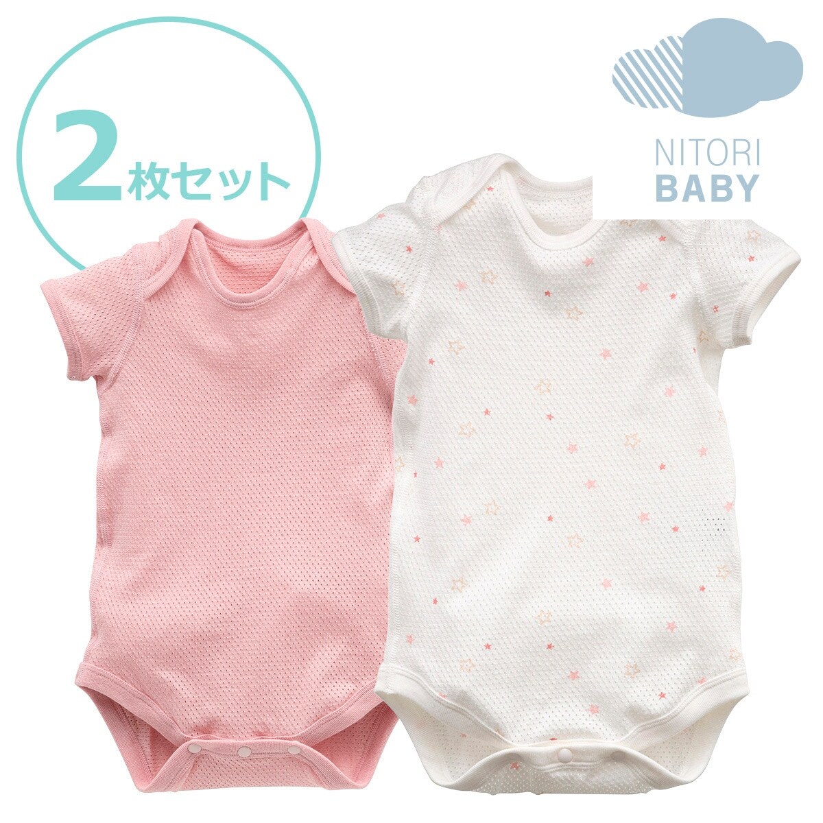 ベビー肌着 2枚セット メッシュ Pi 80 2p 通販 ニトリネット 公式 家具 インテリア通販 ベビー肌着 2枚セット メッシュ Pi 80 2p 通販 ニトリネット 公式 家具 インテリア通販