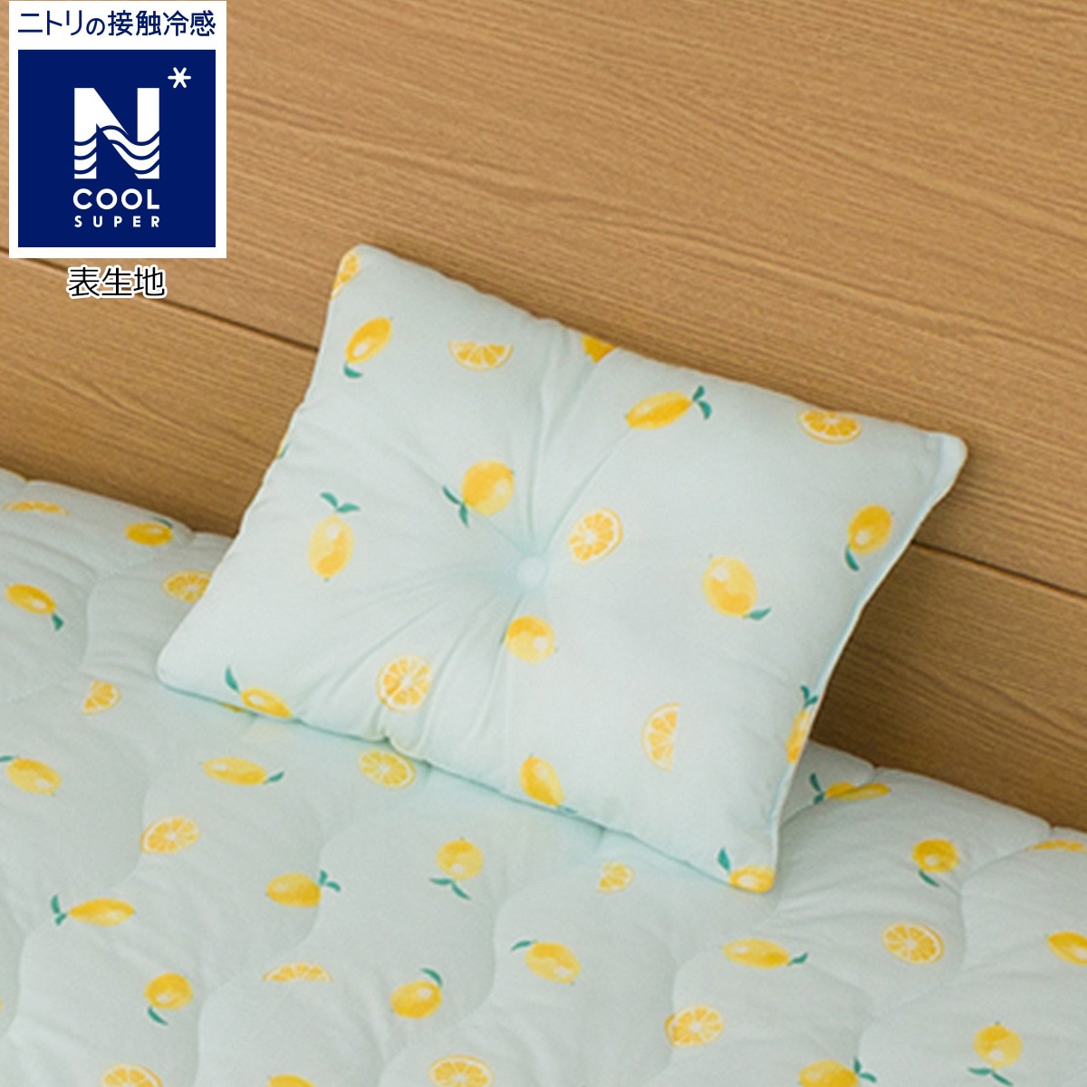ミニまくら Nクールsp レモン I N 通販 ニトリネット 公式 家具 インテリア通販 ミニまくら Nクールsp レモン I N 通販 ニトリネット 公式 家具 インテリア通販