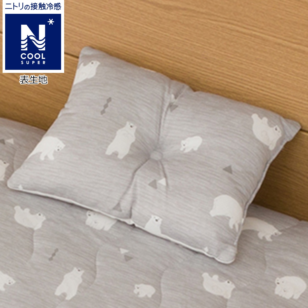 ニトリネット 子供用ベッド 布団のおすすめ家具 インテリア 全6件 Roomclip ルームクリップ