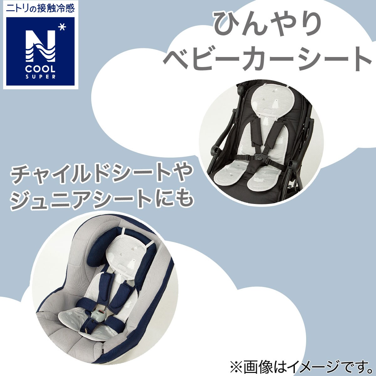 ベビーカーシート Nクールsp シロクマ I N 通販 ニトリネット 公式 家具 インテリア通販 ベビーカーシート Nクールsp シロクマ I N 通販 ニトリネット 公式 家具 インテリア通販