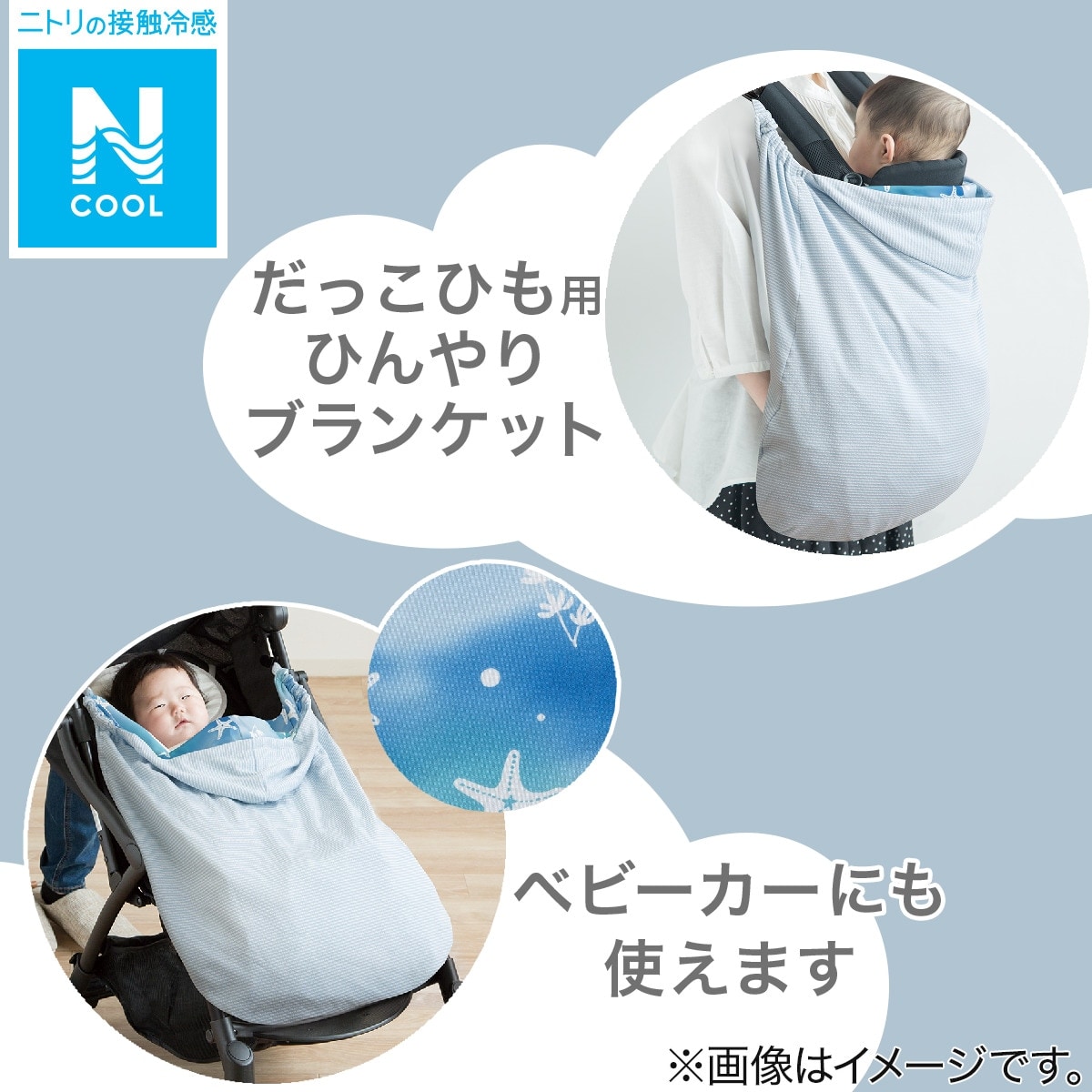 ニトリ Nクール抱っこ紐ブランケット - 移動用品