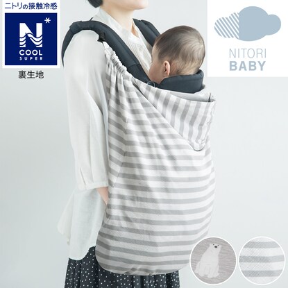 だっこひも用ブランケット Nクールsp シロクマi 通販 ニトリネット 公式 家具 インテリア通販