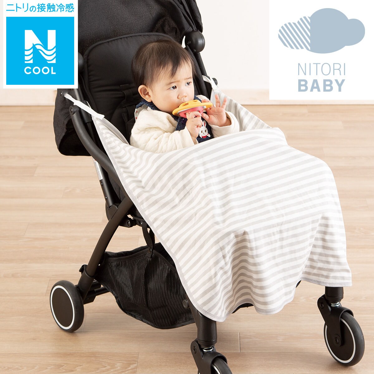 ひんやりベビーカーブランケット Nクール コットン I N 通販 ニトリネット 公式 家具 インテリア通販 ひんやりベビーカーブランケット Nクール コットン I N 通販 ニトリネット 公式 家具 インテリア通販