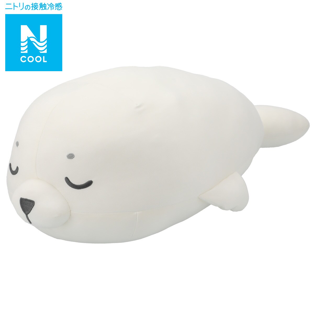 ひんやりぬいぐるみ Nクール アザラシ I N 通販 ニトリネット 公式 家具 インテリア通販 ひんやりぬいぐるみ Nクール アザラシ I N 通販 ニトリネット 公式 家具 インテリア通販