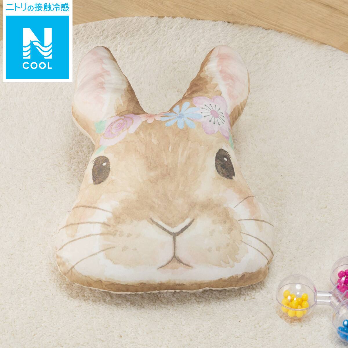 もちもちクッション Nクール ウサギ N S 通販 ニトリネット 公式 家具 インテリア通販