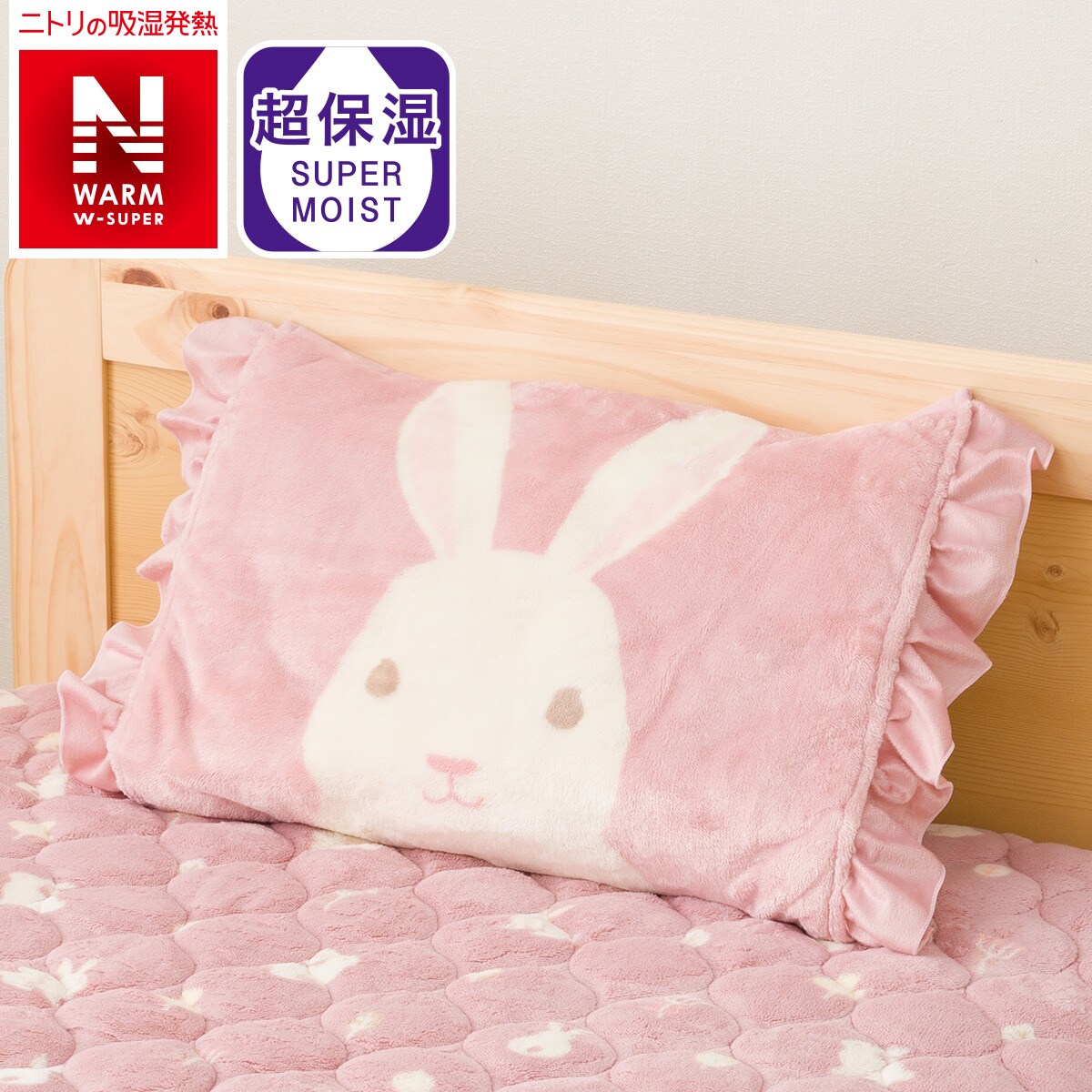 あったかピローパッド(NウォームWSP RA01n-s)通販 | ニトリネット【公式】 家具・インテリア通販
