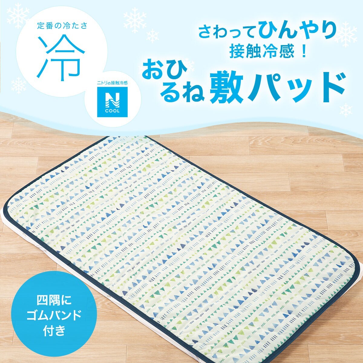 れもん様専用ニトリベビー ひんやり お昼寝敷パッド Nクール 敷パット 寝具