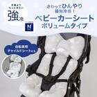 ふわふわひんやり ベビーカーシート　ボリュームタイプ(NクールSP VoSK01S-C) 3枚目画像