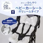 ふわふわひんやり ベビーカーシート ボリュームタイプ(NクールSP VoSK01S-C) 3枚目画像