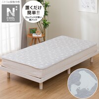 置くだけ簡単敷パッド シングル(NクールWSPGY SK01C-G)
