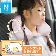 かる～いひんやりネックピロー(Nクール ST01 C-G)