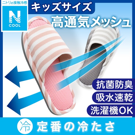 キッズ用メッシュスリッパ S 15-17cm (Nクール GY SA01 S) 2枚目画像