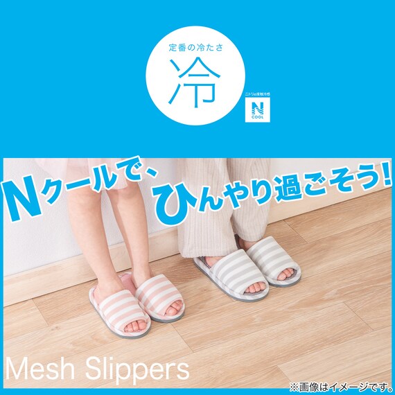 キッズ用メッシュスリッパ S 15-17cm (Nクール GY SA01 S) 10枚目画像