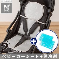ベビーカーシート(NクールWSP)＋専用保冷剤セット