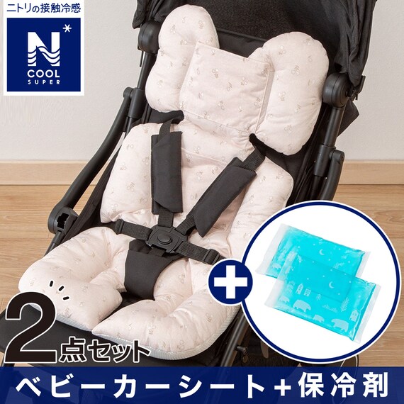 ボリュームベビーカーシート(NクールSP FL)＋専用保冷剤セット 